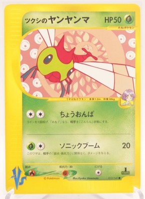 Bugsy's Yanma 012/141 1st Edition Pokemon VS Karte Japanisch