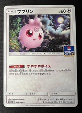 Igglybuff 358/SM-P LP (Excellent) - 2018 Japanese Pokémon Card - Gym Promo