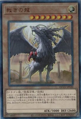 Judgment Dragon QCCU-JP130 Ultimate Rare Yugioh Japanese NM | eBay