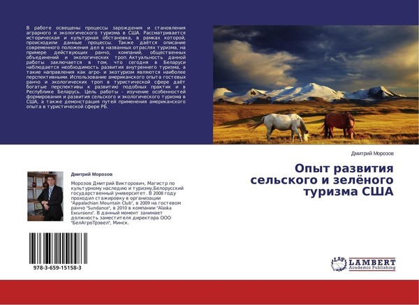 Opyt Razwitiq Sel'skogo I ZelöNogo Turizma Ssha Dmitrij Morozow-image