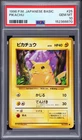 1996 POKEMON JPN BASIC #25 PIKACHU PSA 10 GEM MINT