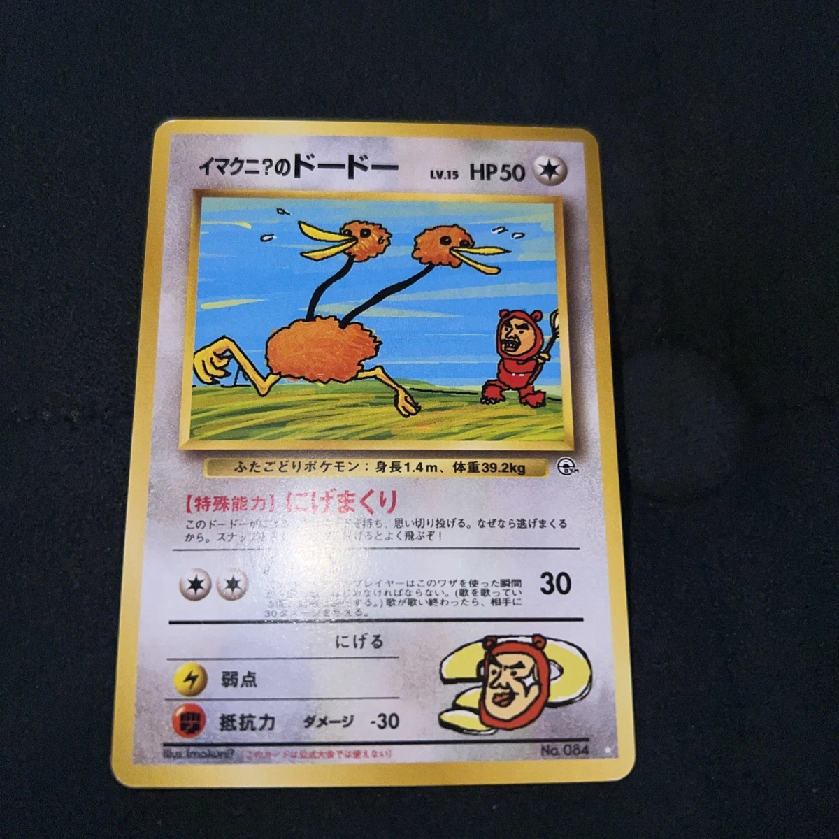 Imakuni?'s Doduo Pokémon TCG Cards for sale | eBay