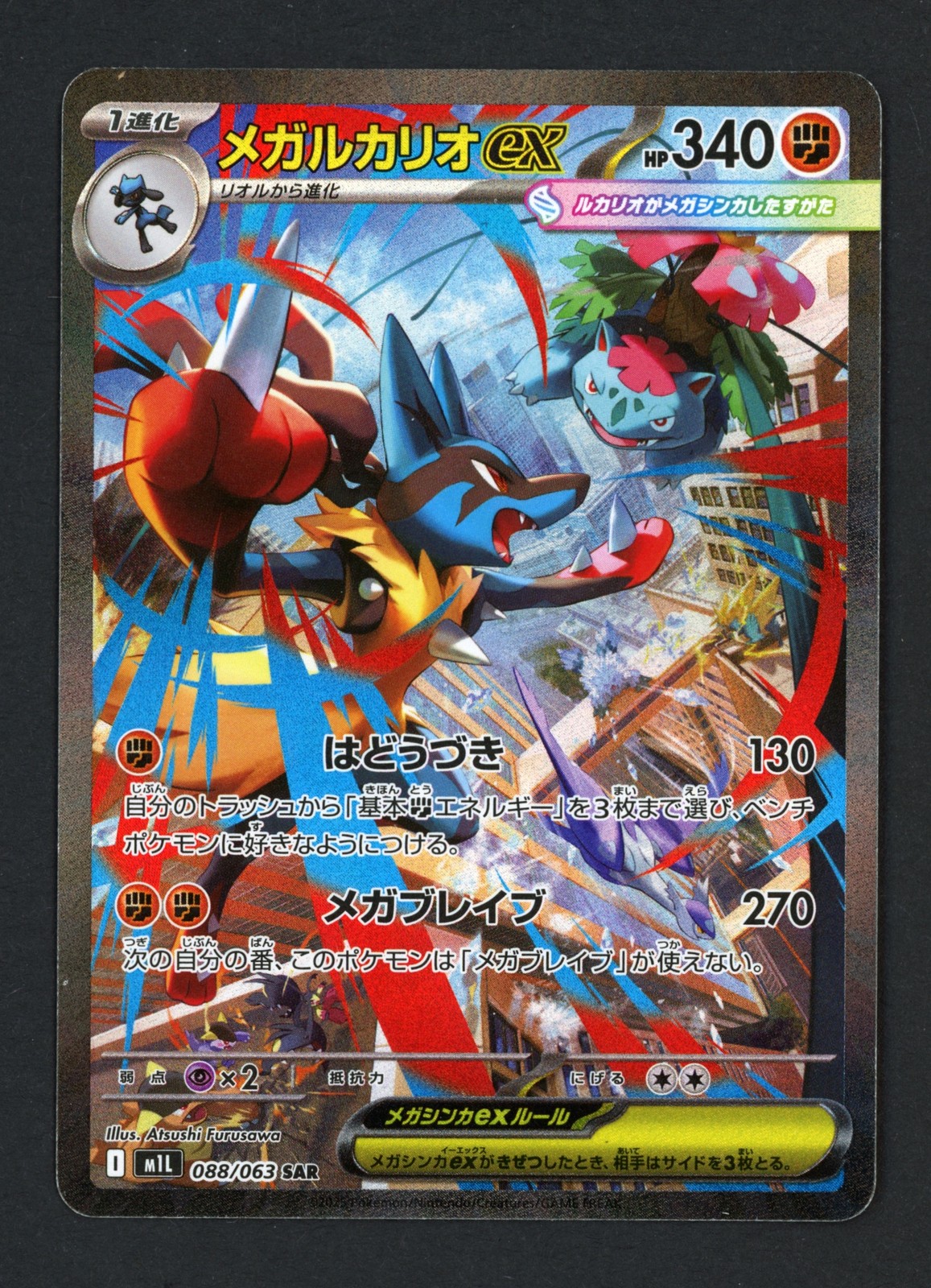 Mega Lucario ex 088/063 Holofoil m1L: Mega Brave Special Art Rare Pokemon TCG