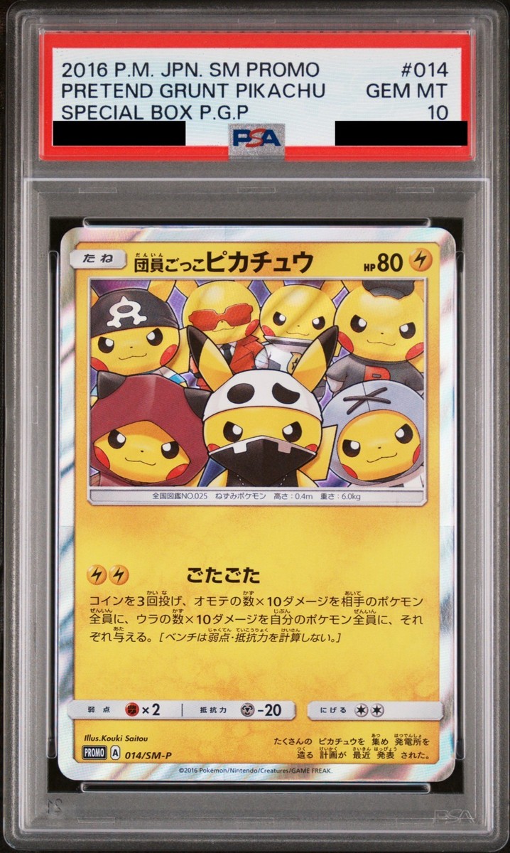 PSA10 GEM MINT 団員ごっこピカチュウ 014/SM-P ポケモン PSA 10 Pokemon Card Pretend Grunt Pikachu 014/SM-P Special Box