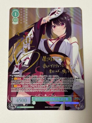 Weiβ Schwarz アクィラ SPサイン箔押し Signed Weiss Schwarz Rose YUZU SOFT OS01/R01-027SP SP Kaguya