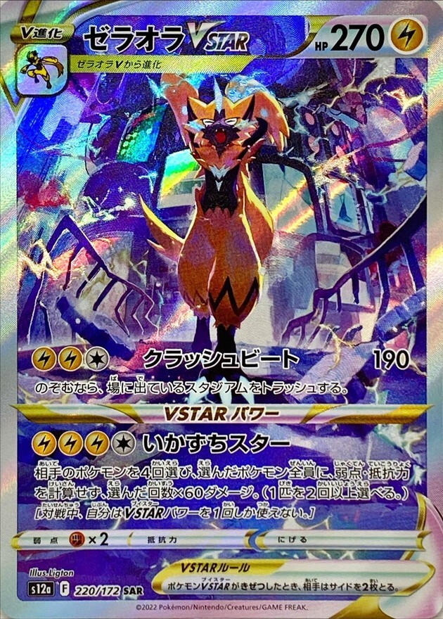 Zeraora VSTAR SAR 220/172 VSTAR Universe NM PCG Nintendo/JAPANESE
