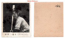 Michio Nishizawa Trading Cards for sale | eBay