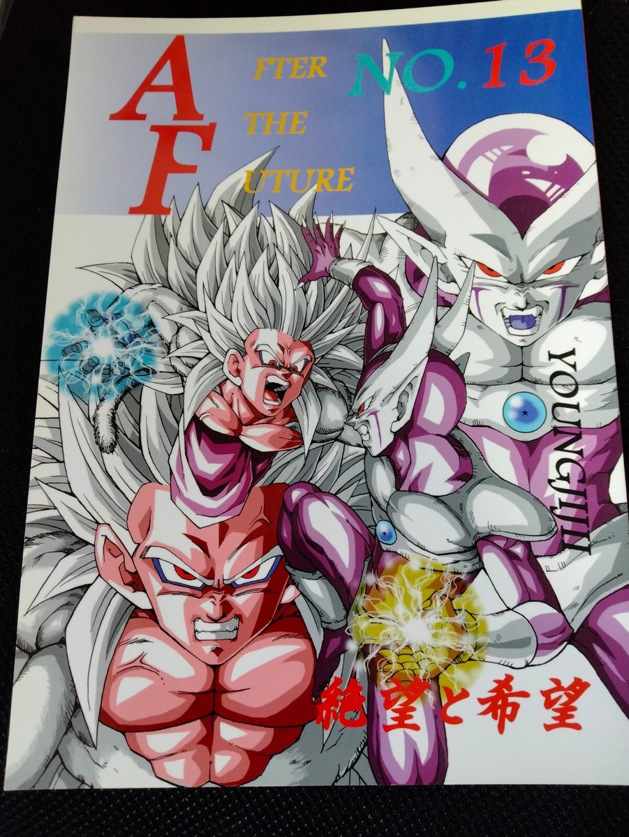 ドラゴンボールAF AFTER The FUTURE