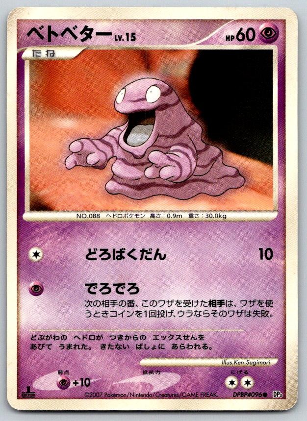Grimer 1st Edition DP3 Shining Darkness DPBP#096 Pokemon Card NM