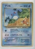 Marill Holo Japanese Pokemon Southern Islands 1999