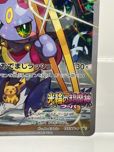 Pokemon Card Hoopa 155/XY-P Movie Promo Holo 2015 Japanese LP- - Picture 6 of 13