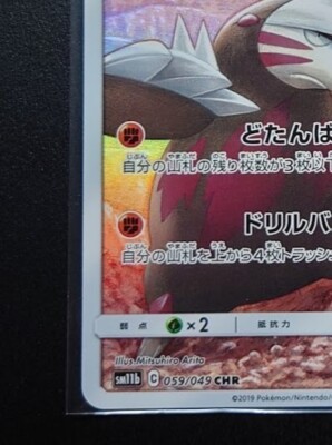 Excadrill CHR Mint 059/049 SM11b Dream League HOLO PCG/JAPANESE