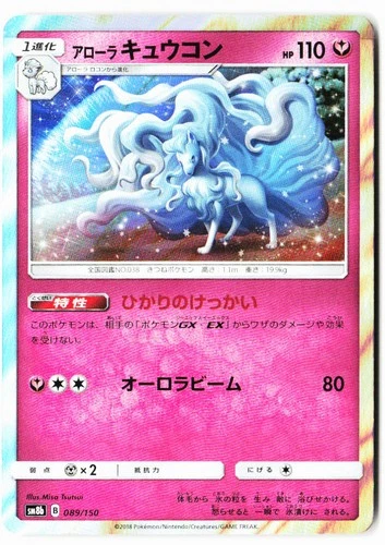 Alolan Ninetales 089/150 GX Ultra Shiny Pokemon Japanese Near Mint
