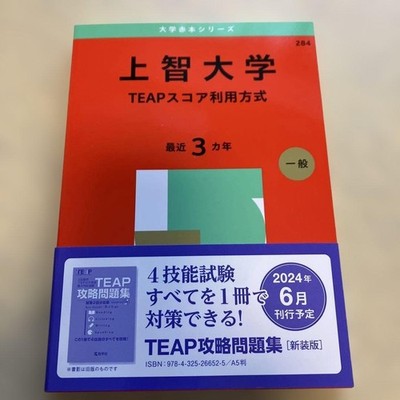 Sophia University TEAP Score Utilization Method 2025 Edition