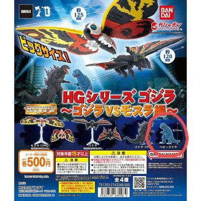BANDAI Gacha ''HG Series Godzilla ~Godzilla vs. Mothra Edition~'' 1 Baby Godzilla