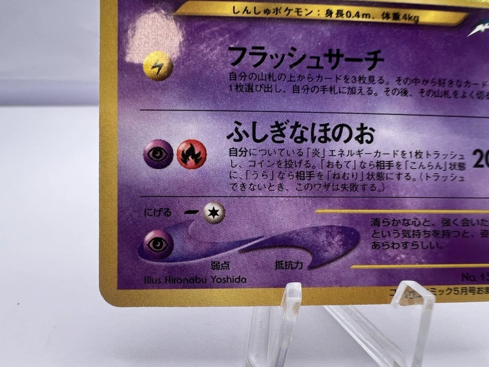 Pokemon Card Shining Mew CoroCoro Promo Holo Neo Destiny MP SWIRL Japanese. - Image 4 of 4