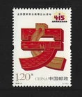China 2025-5  10th Ann of National Security Education Day Stamp 國家安全教育日