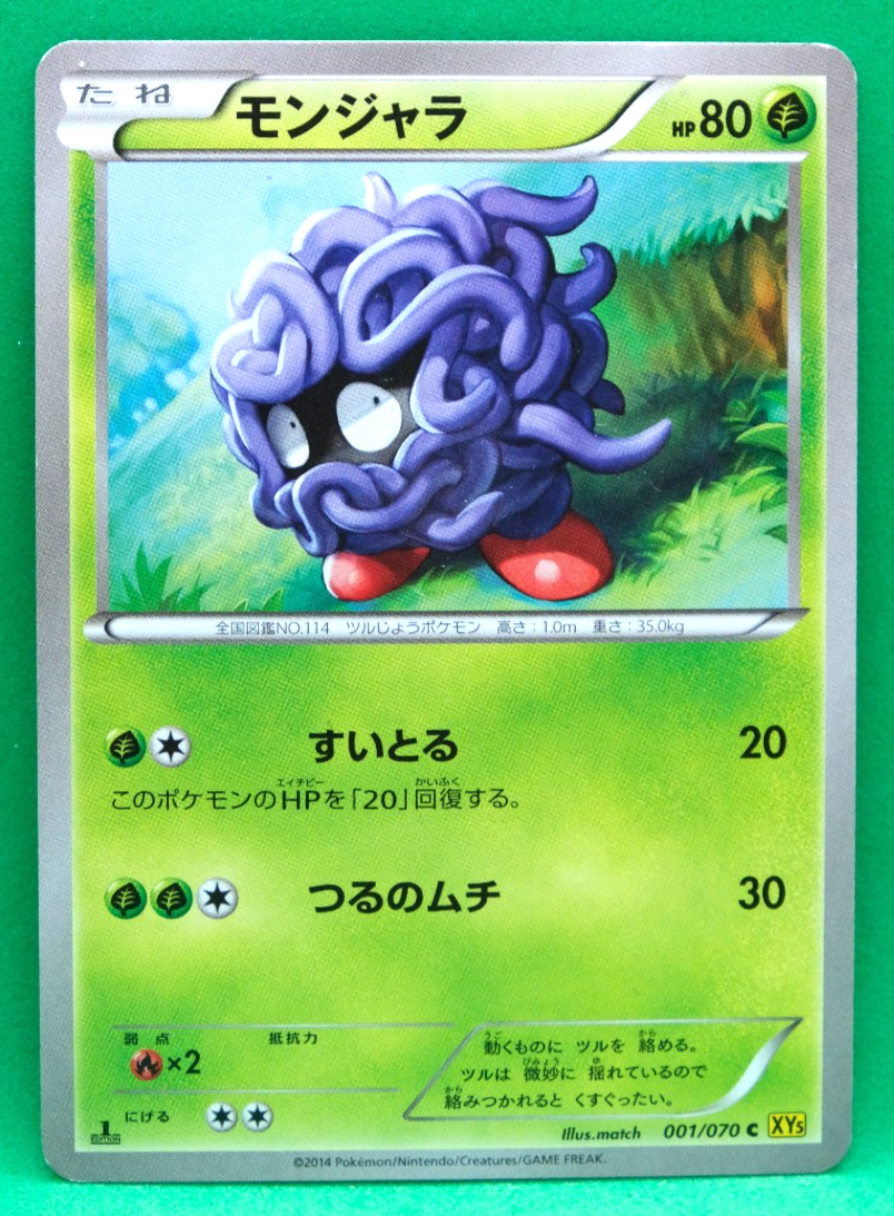 Tangela 1st Edition 2014 XY5 001/070 C Nintendo Pokemon Card Japanese F/S