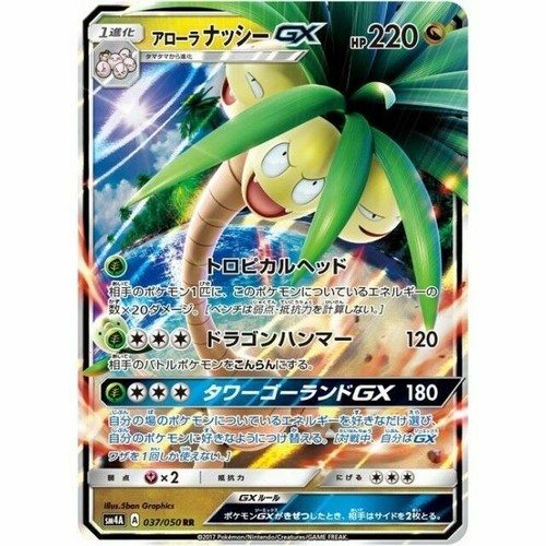 037 050 SM4A B Pokemon Card Japanese Alolan Exeggutor GX RR EBay
