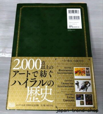 THE LEGEND OF ZELDA 30th Anniversary Art Book Vol. 1 HYRULE