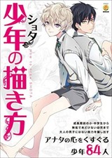 How to Draw Boy Characters Manga Anime Art Technique Guide Book Japanese Edition