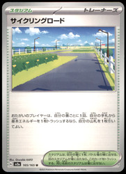 Cycling Road 165/165 Scarlet & Violet 151 Japanese Uncommon