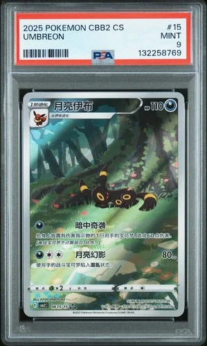 2025 POKEMON SIMPLIFIED CHINESE CBB2 C-GEM PACK VOL 2 #15 UMBREON PSA 9