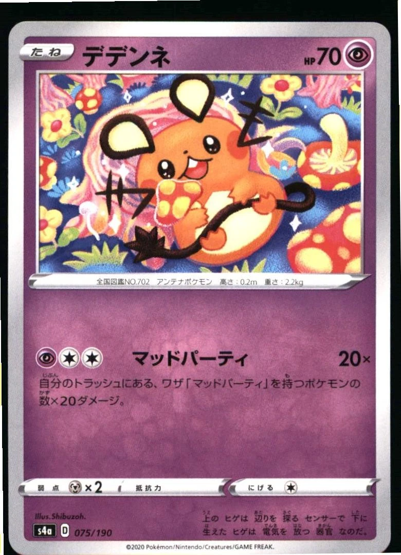 デデンネ S4a シャイニースターV 075/190 Dedenne 075/190 S4a: Shiny Star V for sale | eBay