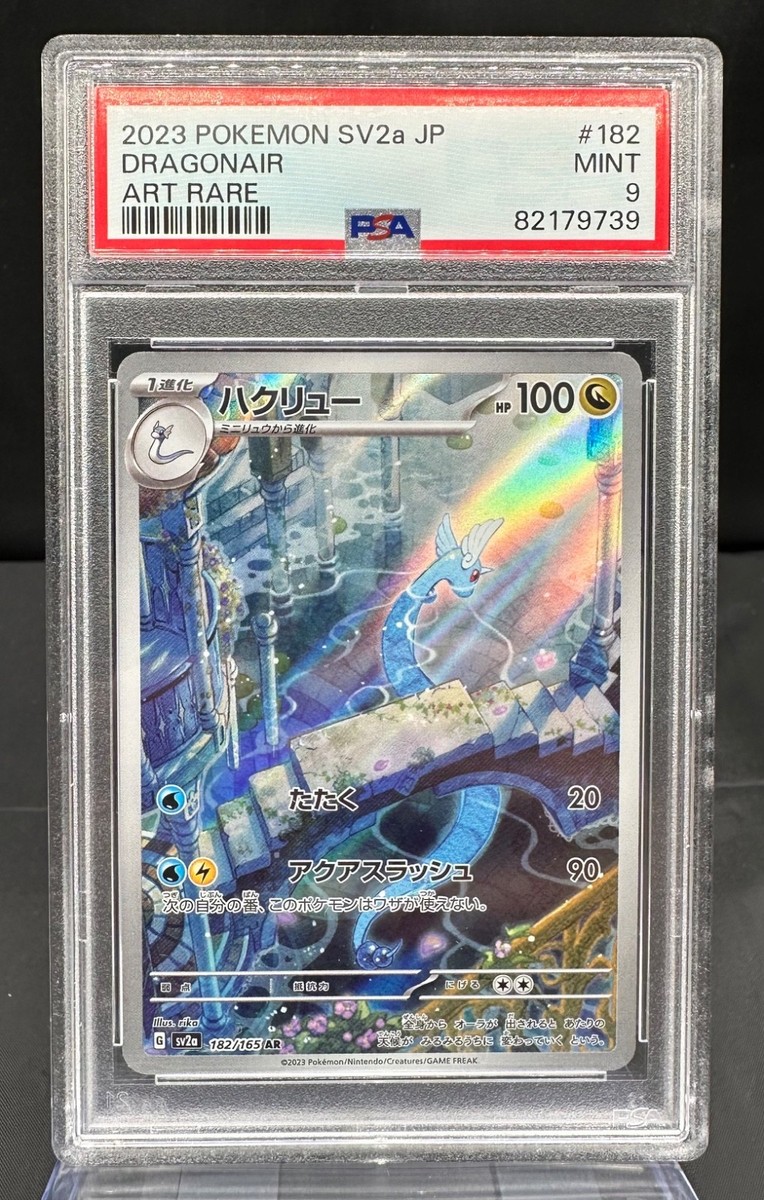 Dragonair 182/165 Sv2a: Pokemon Card 151 Holo (Japanese) for sale