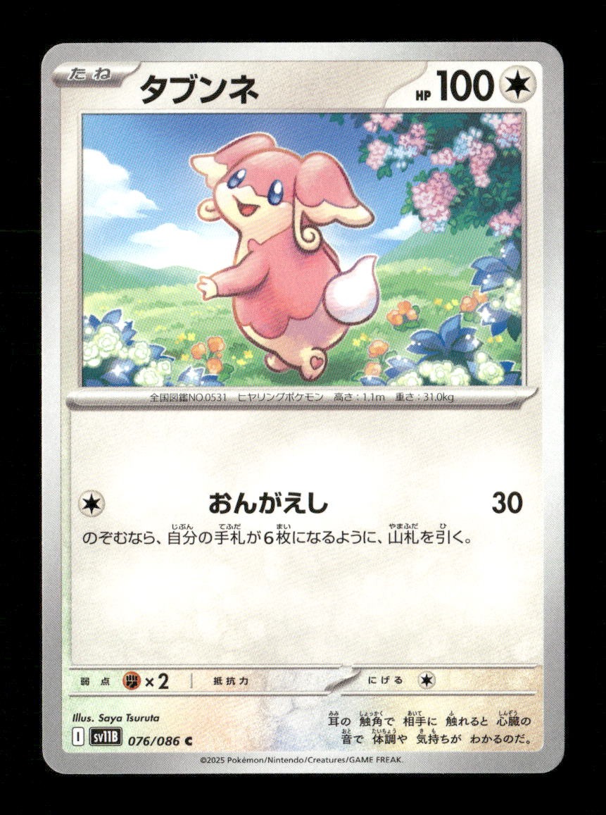 Audino Common SV11B: Black Bolt 076/086 NM Pokemon NM