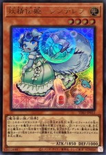 TDS1-JP012 - Yugioh - Japanese - Fairy Tail - Rella - Ultra