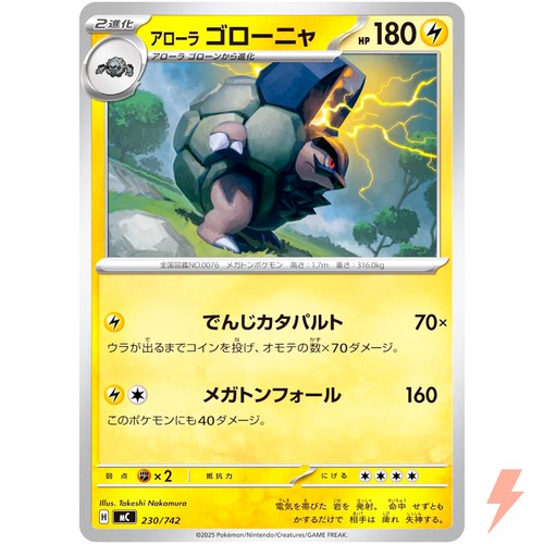 Alolan Golem 230/742 MC Start Deck 100 Battle Collection - Pokemon Card Japanese