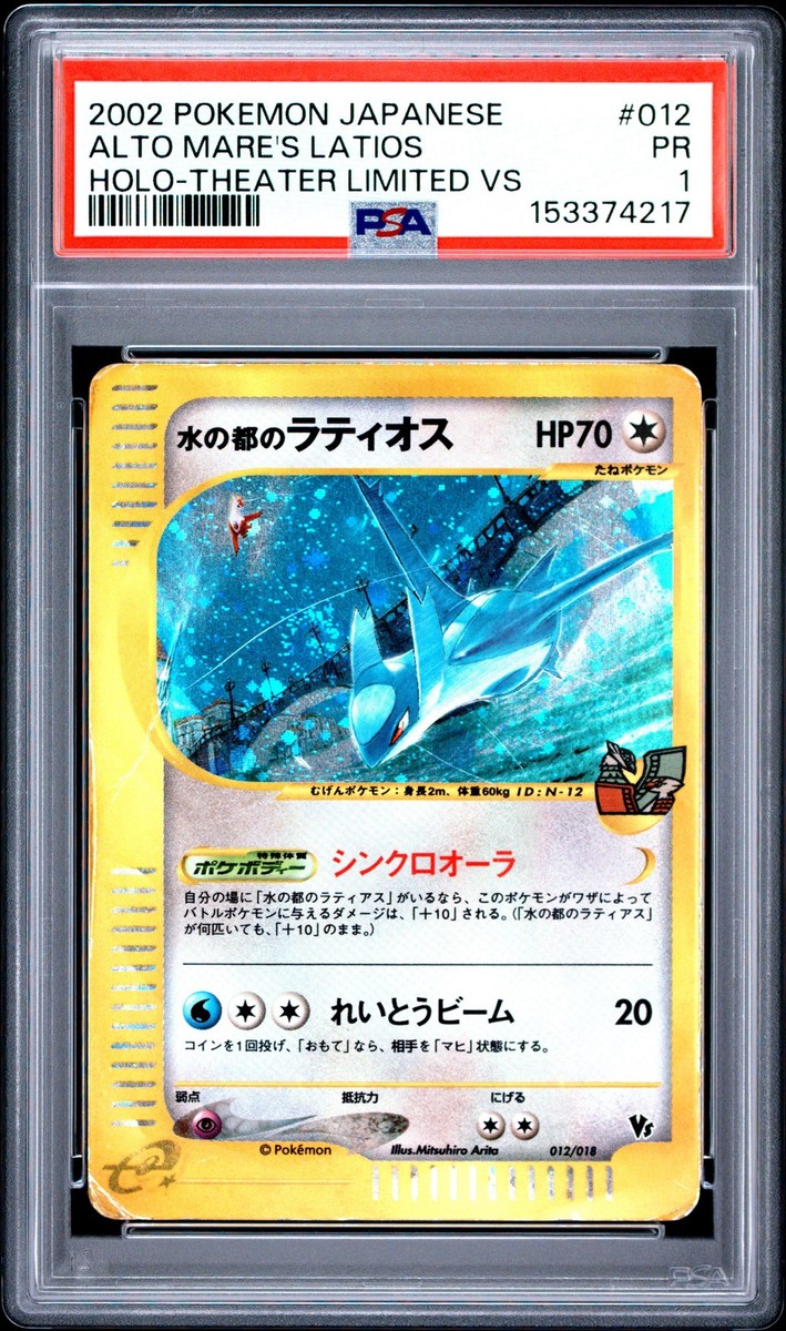 Alto Mare's Latios 012/018 Theater Limited vs Pack Holo (Japanese