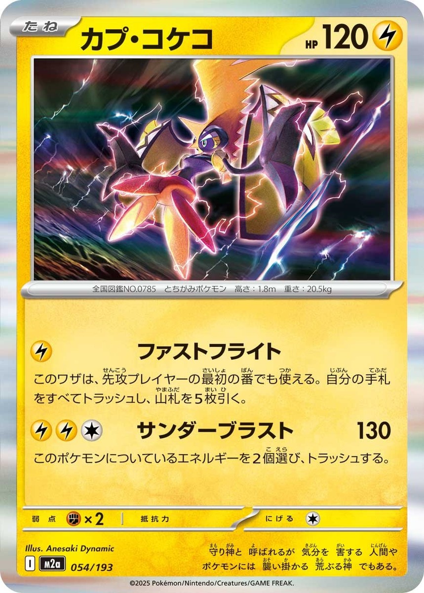 Pokemon Card m2a 054/193 Tapu Koko - MEGA Dream ex | eBay