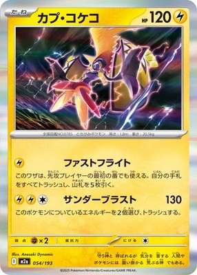 Pokemon Card m2a 054/193 Tapu Koko - MEGA Dream ex | eBay