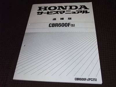 P CBR600F S PC25 Supplement R6