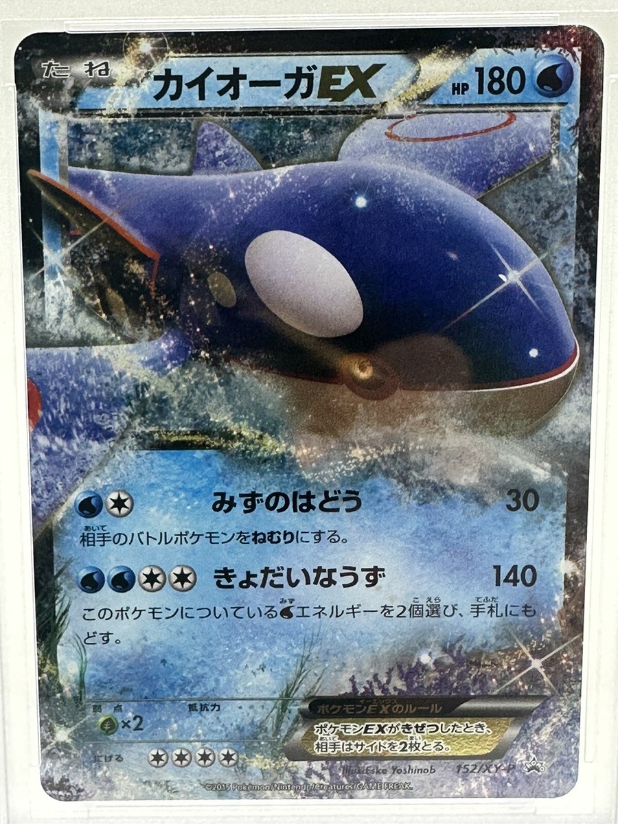 2015 Pokémon Japanese XY Kyogre EX 152/XY-P 7-Eleven Promo GEM MT