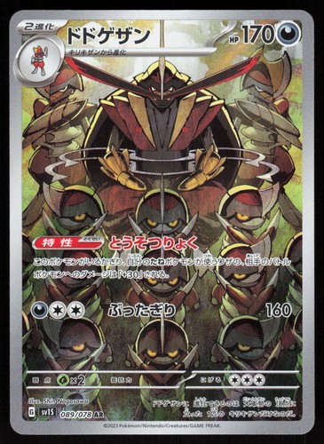 Kingambit 089/078 - Scarlet ex Pokemon Japanese Holo - NM Art Rare