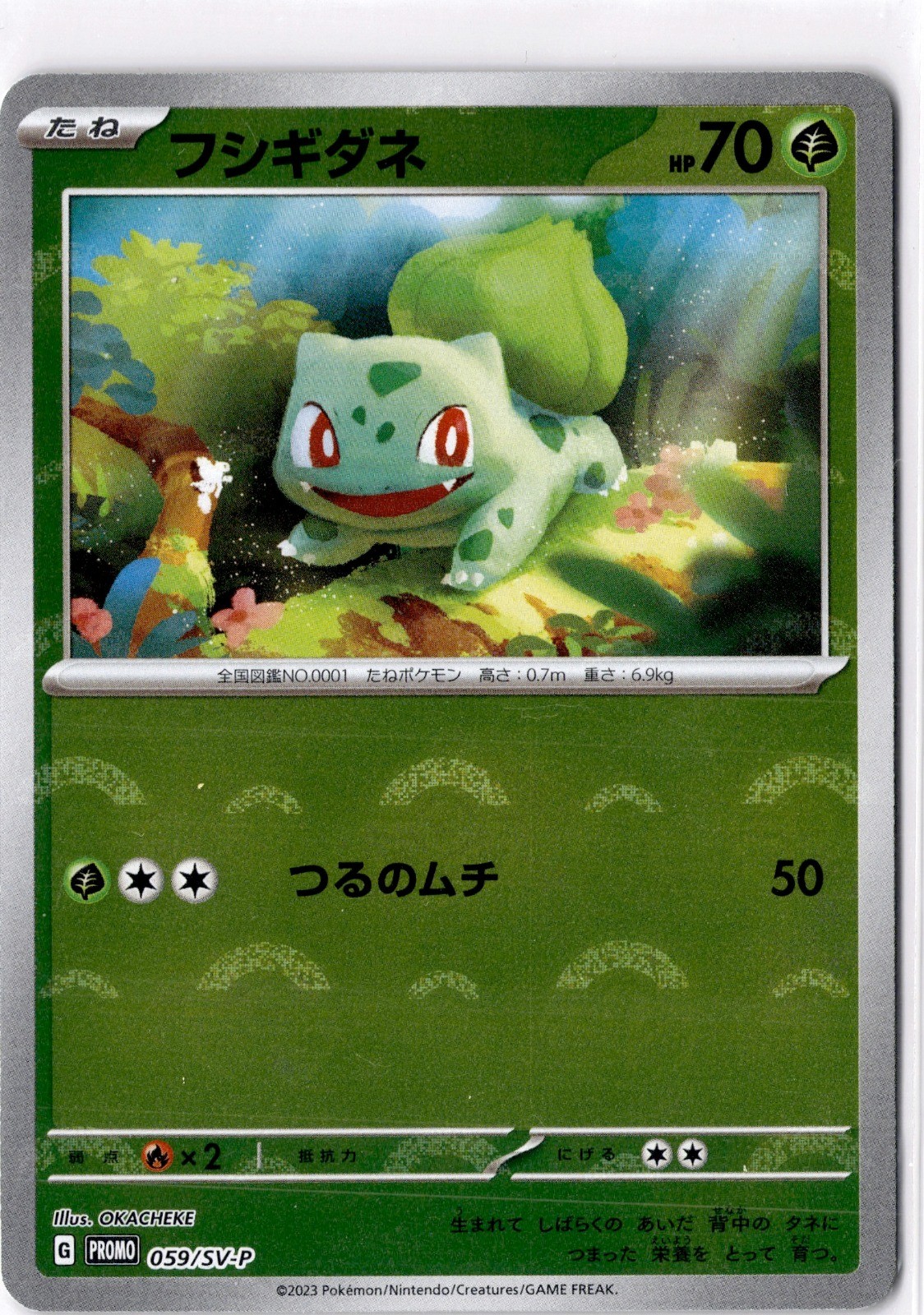 Bulbasaur - 059/SV-P Common SV-P Promotional Cards NM