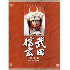 Taiga Drama Takeda Shingen Highlights: Nakai Kiichi Shibata Kyohei Daichi Used 1