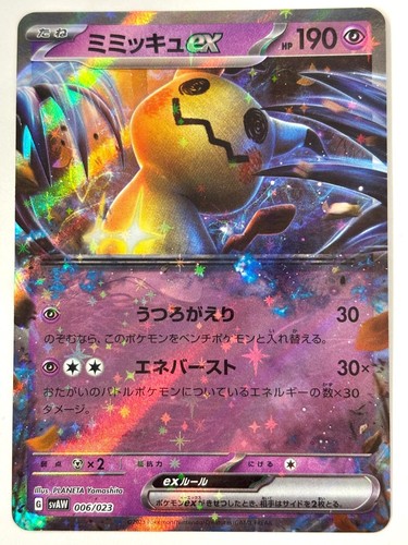 ミミッキュex [SVAW 006/023] PSA10 Mimikyu ex 006/023 SVAW Starter Set ex - Pokemon Card Japanese | eBay