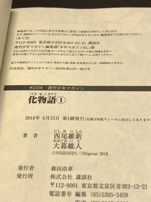 Bakemonogatari Vol.1 2018 1st Printing NISIOISIN Manga Comic Japan