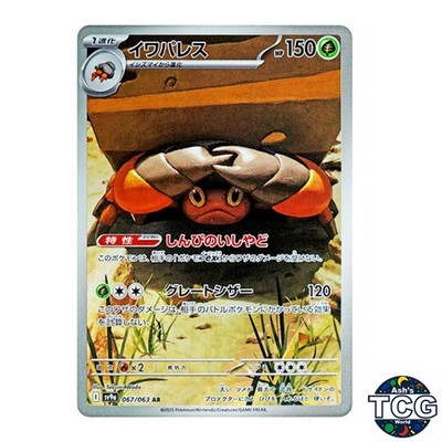 ポケモンカード ar 67枚 Crustle AR 067/063 SV9a Heat Wave Arena Pokemon Card Japanese | eBay