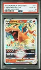 2022 POKEMON JAPANESE SWORD & SHIELD VSTAR UNIVERSE #014 CHARIZARD VSTAR PSA 10