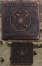 Catherine I 1726 RUSSIAN IMPERIAL 1  AND 5 KOPEKS COINS (4)