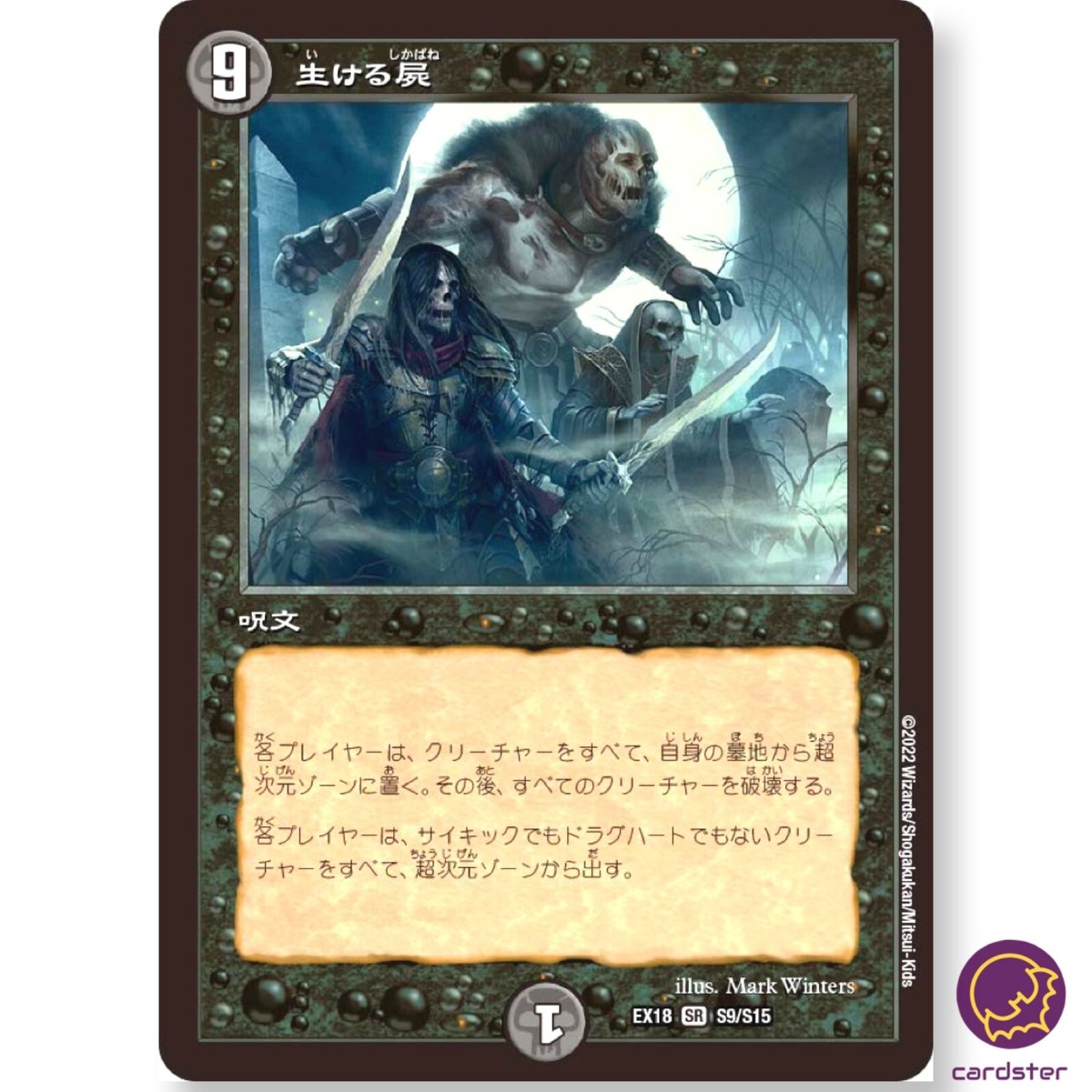 Living Death EX18 S9/S15 SR Full ArtJapan Duel Masters x MTG