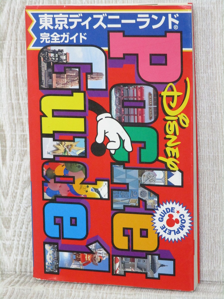 TOKYO DISNEYLAND Perfect Pocket Guide w/Map Art Pictorial 1996