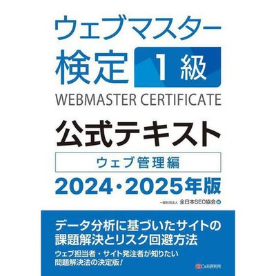 Webmaster Certification Level 1 Official Text 2024/2025 Web Guide for Ages 14+