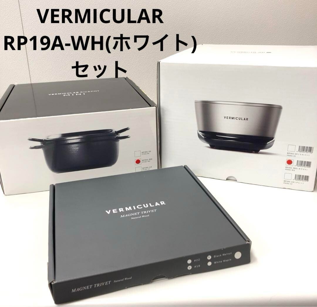 Vermicular RP19A-WH Rice Pot Mini 3Cup Cooker W/ PT19A-WH Vermicular RP19A-WH Rice Pot Mini 3Cup Cooker W/ PT19A-WH