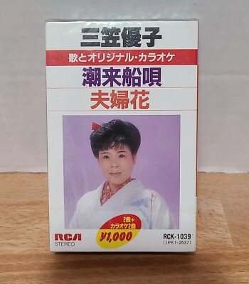 New! Yuko Mikasa Enka Karaoke Cassette Tapes Original Authentic Import Single